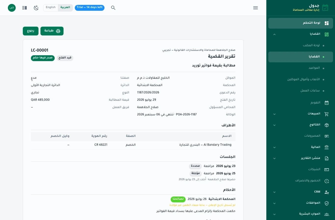 تقرير الموكّل عن سير القضية